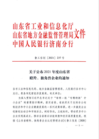 山東省瞪羚、獨角獸企業(yè)