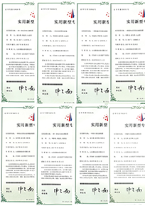 公司獲得多項水處理技術(shù)實(shí)用新型專利證書1