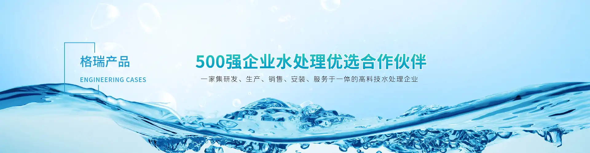 污水、中水及零排放系統(tǒng)