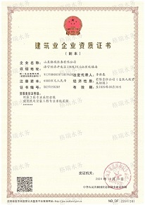 環(huán)保工程壹級(jí)、機(jī)電貳級(jí)