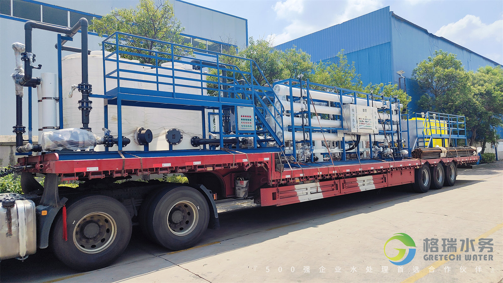 匠心精鑄.不負重托，格瑞水務助力濰坊某化工企業(yè)鍋爐補給水+循環(huán)排污水回收利用項目設備發(fā)貨
